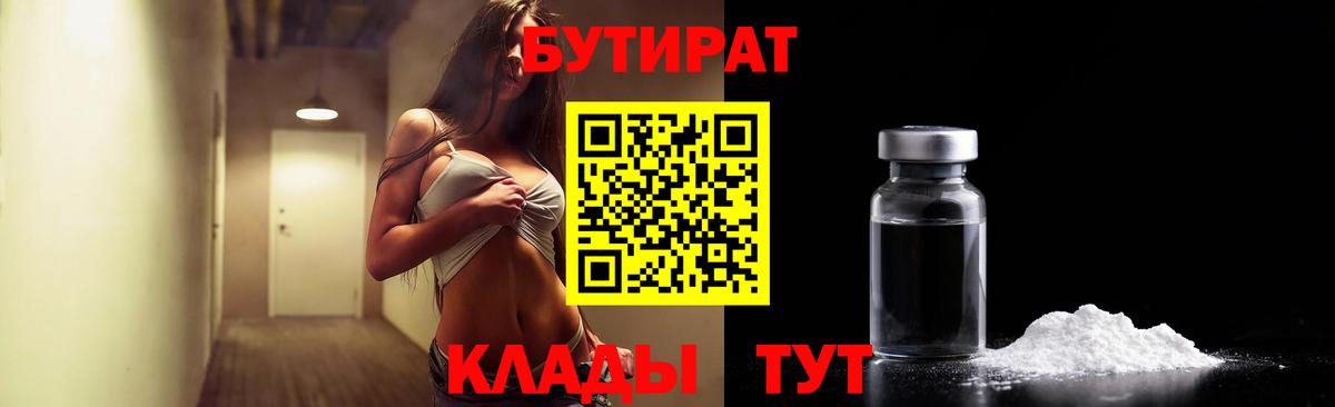 БУТИРАТ 99%  Вход с VPN  БУТИРАТ  Гудермес 