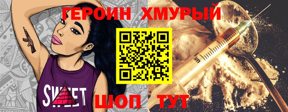 Героин хмурый Гудермес